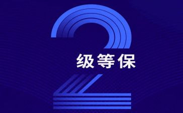 等保培训计划最新5篇
