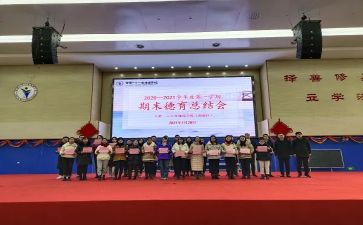 学校德育述职报告5篇