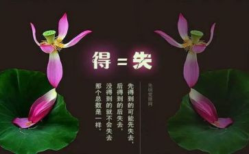 自己的得与失演讲稿精选7篇