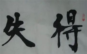 本学期我的得与失作文参考8篇