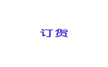 产品订货合同模板5篇