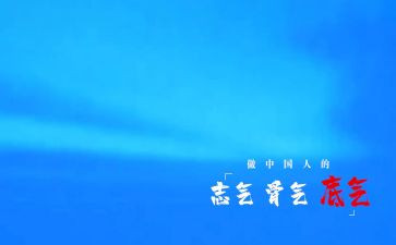 关于底气作文6篇