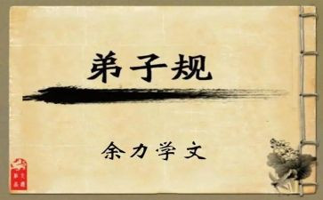 弟子规演讲比赛演讲稿6篇