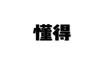 我懂得了感恩的优秀作文6篇