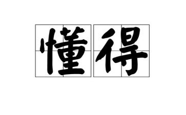 我懂得了幸福的作文8篇