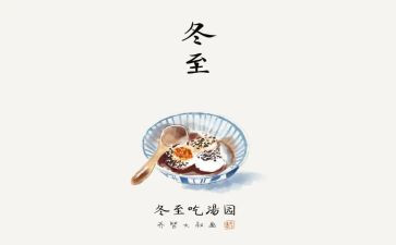 冬至实践活动方案5篇