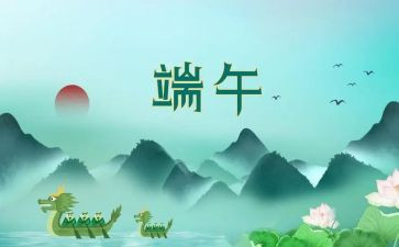 端午节社区活动方案推荐5篇