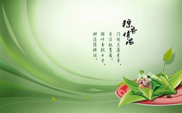 端午节吃粽子演讲稿6篇