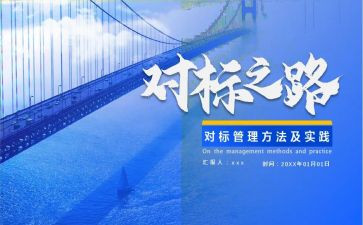 对标榜样心得体会参考8篇