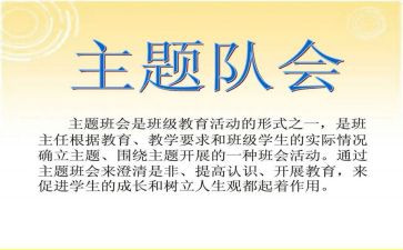 安全班队会教案6篇