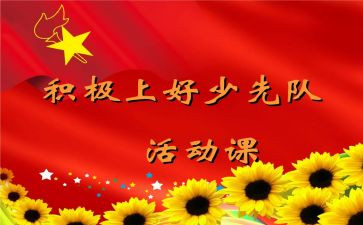 团队课工作计划精选7篇