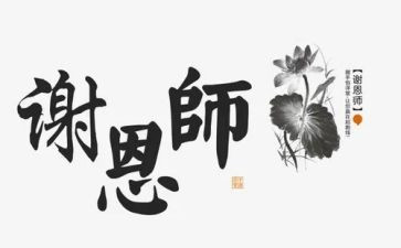 诵恩师演讲稿8篇