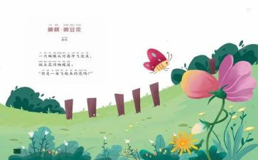 幼儿园小班《儿歌》教案优质5篇