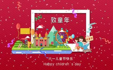 六一儿童节策划活动方案8篇