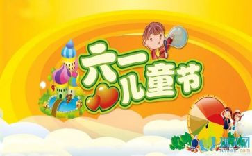 儿童节班级活动总结6篇