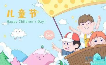 儿童节的演讲稿100字6篇