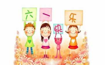 幼儿六一儿童节讲话稿6篇