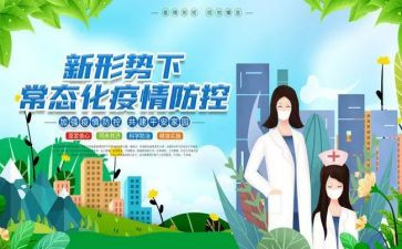 疫情防控工作的总结报告参考7篇