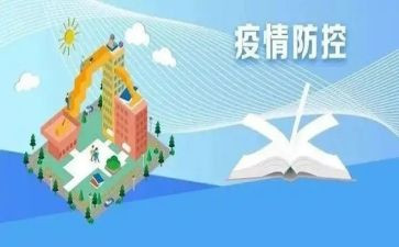 疫情防控自我总结300字6篇