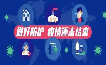 疫情防控工作总结模板8篇