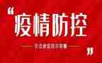 幼儿园最新疫情防控工作方案范文5篇