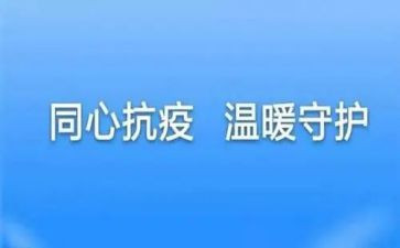 防疫课教案6篇