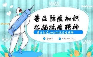 防疫个人总结通用5篇