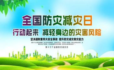 512防灾讲话稿7篇