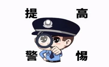 防诈骗小学教案7篇