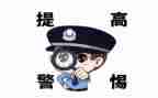防诈骗小学教案7篇