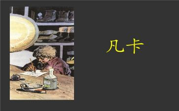 《凡卡》教案5篇