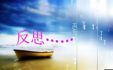 大反思心得体会通用8篇