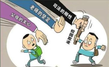反校园欺凌的教案优质6篇