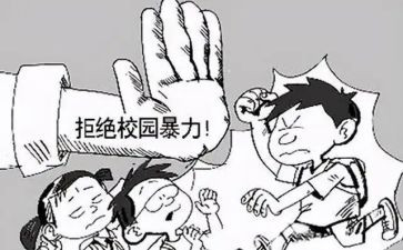 反校园欺凌心得体会模板8篇
