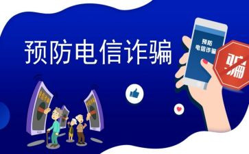 反诈宣传月总结6篇