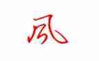 秋天风作文600字最新8篇