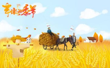 中国农民丰收节心得体会5篇