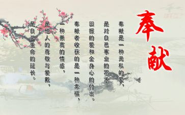 奉献作文600字通用8篇