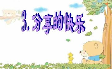 小学生读书分享活动方案6篇