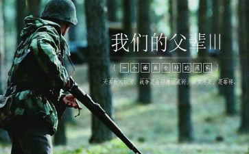 观看《我和我的父辈》观后感6篇