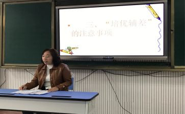 培优辅差工作总结通用6篇