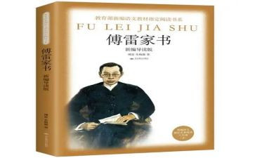 傅雷家书心得体会7篇