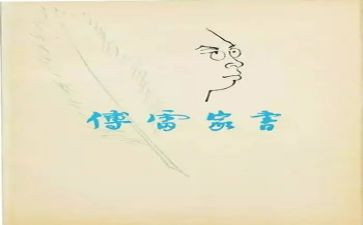 傅雷家书读后感心得体会6篇