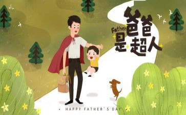 父亲演讲稿通用7篇