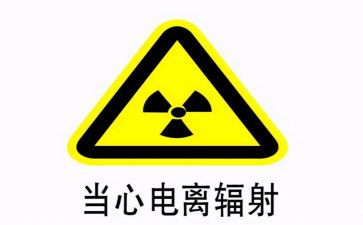 辐射安全自查报告8篇
