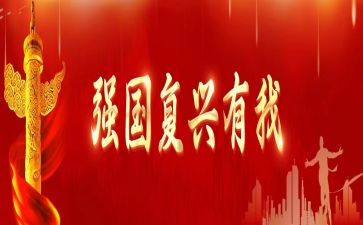 民族复兴的演讲稿8篇