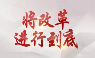 教师教育改革心得体会7篇