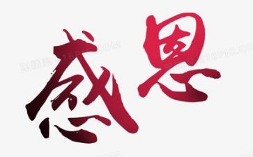 感恩的作文600字6篇