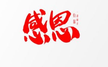 感恩的作文600字优秀8篇