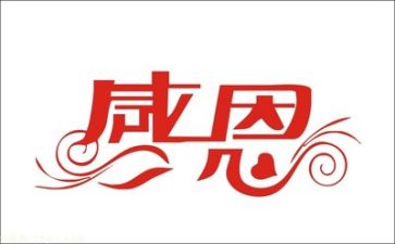 感恩的人演讲稿200字5篇